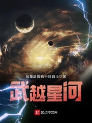 武越星河