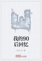 我的90后回忆