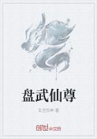 盘武仙尊