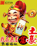 我在异界当土豪