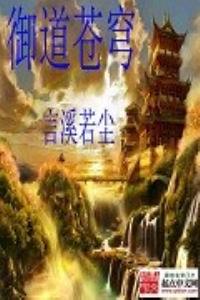 御道苍穹