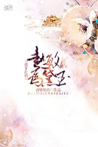 [清穿+红楼]赵敏为黛玉